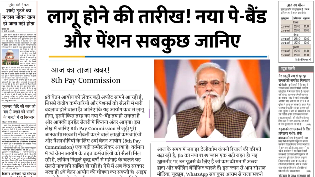 8th Pay Commission News 2025