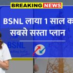 BSNL 1 Year Plan