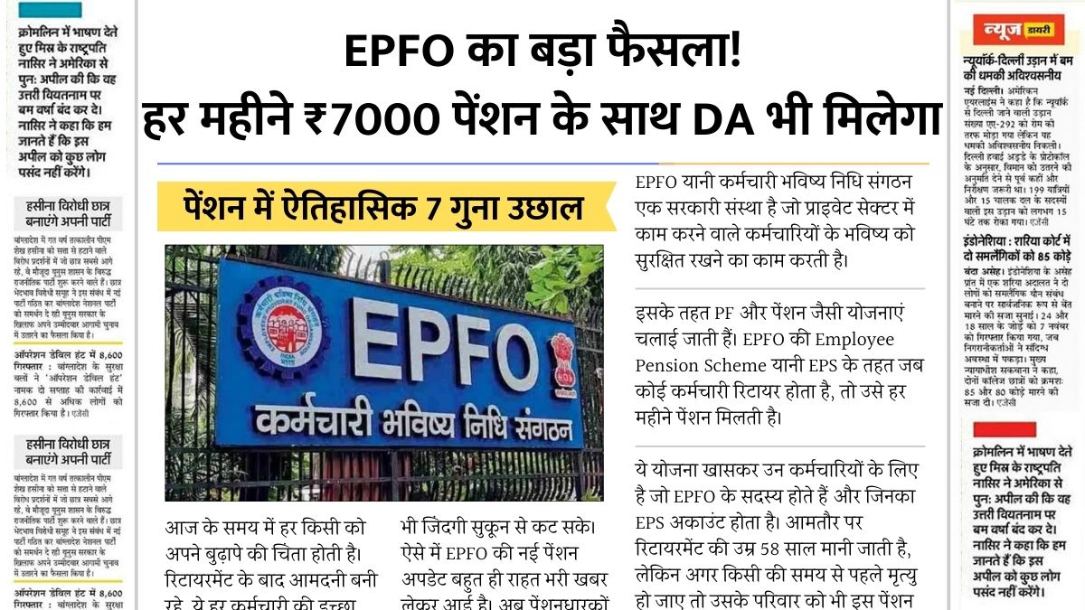 EPFO Pension Update