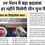 EPS Pension Increase