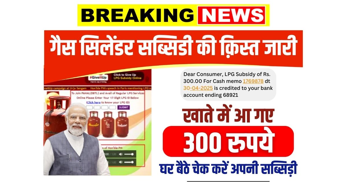Gas Cylinder Subsidy