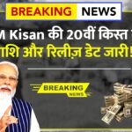 PM Kisan Update