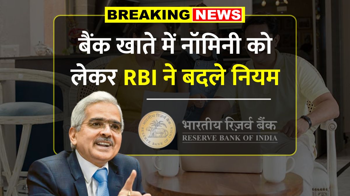 RBI Bank Nominee Rules