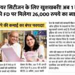 Senior Citizen FD Scheme
